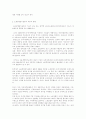 소유경영참가 운동에 대하여 2페이지
