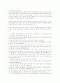 소유경영참가 운동에 대하여 4페이지