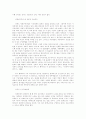 [사회과학] 프랑스 사회당의 길과 영국 노동당의 길 - 공통점과 차이점 4페이지