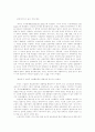 [사회과학] 프랑스 사회당의 길과 영국 노동당의 길 - 공통점과 차이점 6페이지