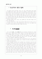 판소리 열두마당의 간단한 줄거리 4페이지