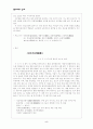 판소리 열두마당의 간단한 줄거리 5페이지