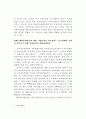대우자동차 감사보고서의 문제점-GM매각 위한 짜맞추기 의혹 6페이지