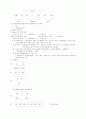 교육연구 -표집, 상관연구, 실험적 연구법 2페이지