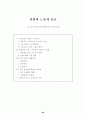 대우자동차 정리해고 노동자의 삶의 질·건강상태 조사 64페이지