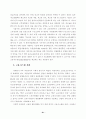 대우자동차 정리해고 노동자의 삶의 질·건강상태 조사 95페이지