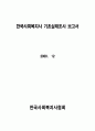한국사회복지사 기초실태조사 1페이지