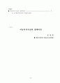[사회복지] 아동복지시설의 효율적 운영을 위한 정책개발 4페이지