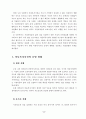 [사회복지] 아동복지시설의 효율적 운영을 위한 정책개발 7페이지