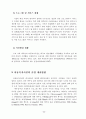 [사회복지] 아동복지시설의 효율적 운영을 위한 정책개발 10페이지