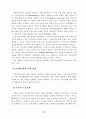 [사회복지] 아동복지시설의 효율적 운영을 위한 정책개발 12페이지