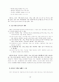 [사회복지] 아동복지시설의 효율적 운영을 위한 정책개발 16페이지