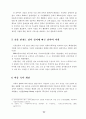 [사회복지] 아동복지시설의 효율적 운영을 위한 정책개발 23페이지
