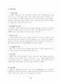 [사회복지] 아동복지시설의 효율적 운영을 위한 정책개발 24페이지