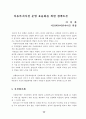 [사회복지] 아동복지시설의 효율적 운영을 위한 정책개발 28페이지