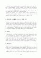 [사회복지] 아동복지시설의 효율적 운영을 위한 정책개발 29페이지