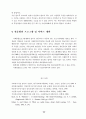 [사회복지] 아동복지시설의 효율적 운영을 위한 정책개발 31페이지