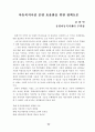 [사회복지] 아동복지시설의 효율적 운영을 위한 정책개발 33페이지