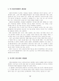 [사회복지] 아동복지시설의 효율적 운영을 위한 정책개발 34페이지