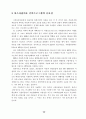 [사회복지] 아동복지시설의 효율적 운영을 위한 정책개발 35페이지
