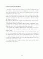 [사회복지] 아동복지시설의 효율적 운영을 위한 정책개발 36페이지