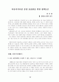 [사회복지] 아동복지시설의 효율적 운영을 위한 정책개발 38페이지