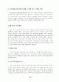 [사회복지] 아동복지시설의 효율적 운영을 위한 정책개발 39페이지