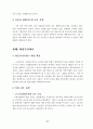 [사회복지] 아동복지시설의 효율적 운영을 위한 정책개발 40페이지