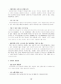 [사회복지] 아동복지시설의 효율적 운영을 위한 정책개발 41페이지