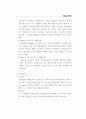 아동학대로 인하여 장애아가 된 사례연구 3페이지