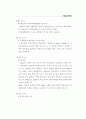 아동학대로 인하여 장애아가 된 사례연구 11페이지