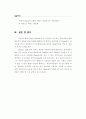 아동학대로 인하여 장애아가 된 사례연구 12페이지