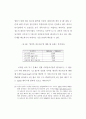 아시아 중추국가의 민족적 기반: 한민족 네트워크 공동체 구축 32페이지