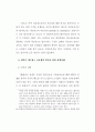 아시아 중추국가의 민족적 기반: 한민족 네트워크 공동체 구축 33페이지