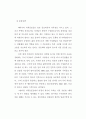 아시아 중추국가의 민족적 기반: 한민족 네트워크 공동체 구축 37페이지