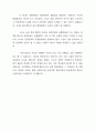 [사회과학] 남북정상회담과 패러다임 전환 4페이지