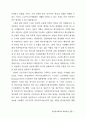 [사회과학] 남북정상회담과 패러다임 전환 7페이지