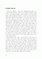 [사회과학] 남북정상회담과 패러다임 전환 10페이지