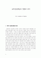[사회과학] 남북정상회담과 패러다임 전환 12페이지