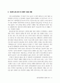 [사회과학] 남북정상회담과 패러다임 전환 13페이지