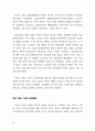 [사회과학] 남북정상회담과 패러다임 전환 30페이지