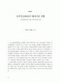 [사회과학] 남북정상회담과 패러다임 전환 34페이지