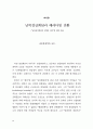 [사회과학] 남북정상회담과 패러다임 전환 36페이지