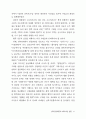 [사회과학] 남북정상회담과 패러다임 전환 37페이지