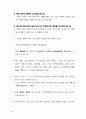 [사회과학] 남북정상회담과 패러다임 전환 40페이지