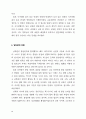 [사회과학] 남북정상회담과 패러다임 전환 50페이지