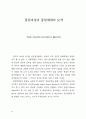 [사회과학] 남북정상회담과 패러다임 전환 52페이지