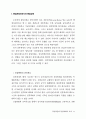 [사회과학] 남북정상회담과 패러다임 전환 53페이지