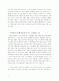 [사회과학] 남북정상회담과 패러다임 전환 54페이지