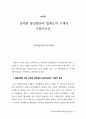 [사회과학] 남북정상회담과 패러다임 전환 67페이지